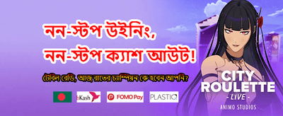 আজই লগইন করে জিতে নিন