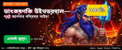 দ্রুত রেজিস্ট্রেশন এবং বড় বোনাস